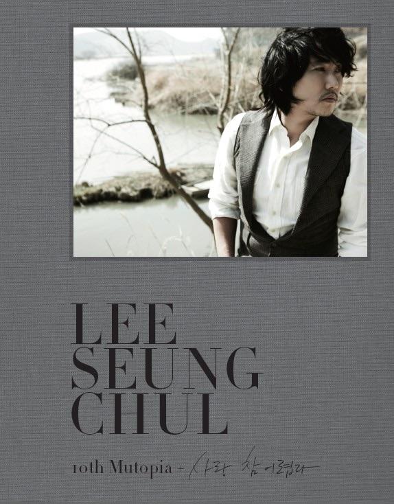 Album cover art for 이승철 10th the Land of Dreams Mutopia - 사랑 참 어렵다