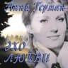 Гори, гори, моя звезда (Gori, gori, moya zvezda)