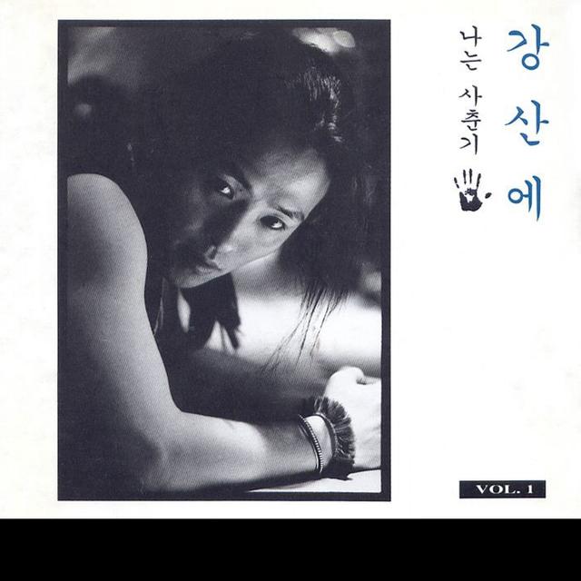 Album cover art for 나는 사춘기