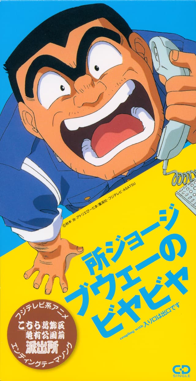 Album cover art for ブウェーのビヤビヤ