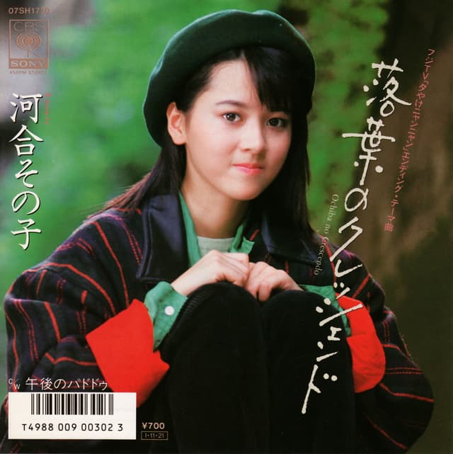 Album cover art for 落葉のクレッシェンド