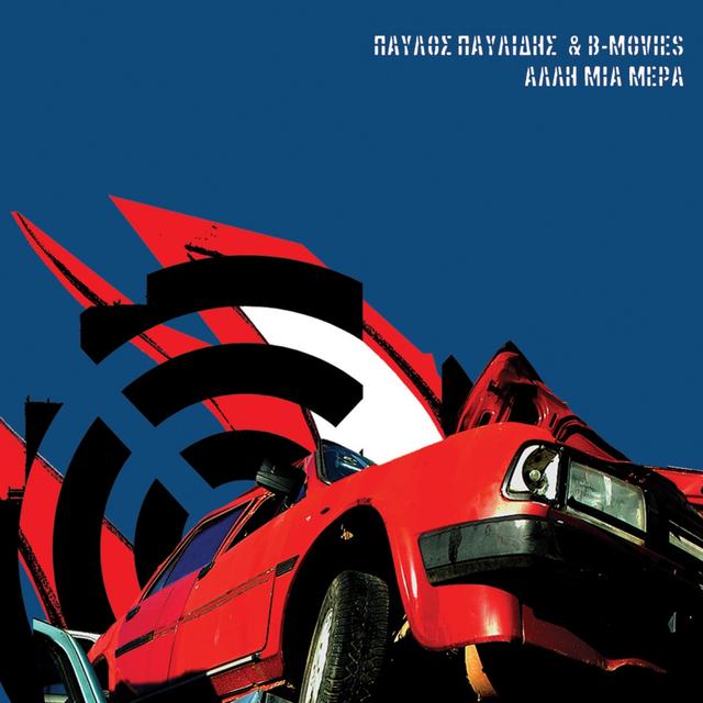 Album cover art for Άλλη μια μέρα