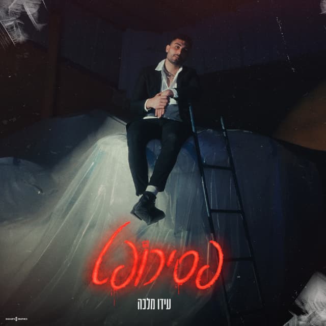 Album cover art for פסיכופט