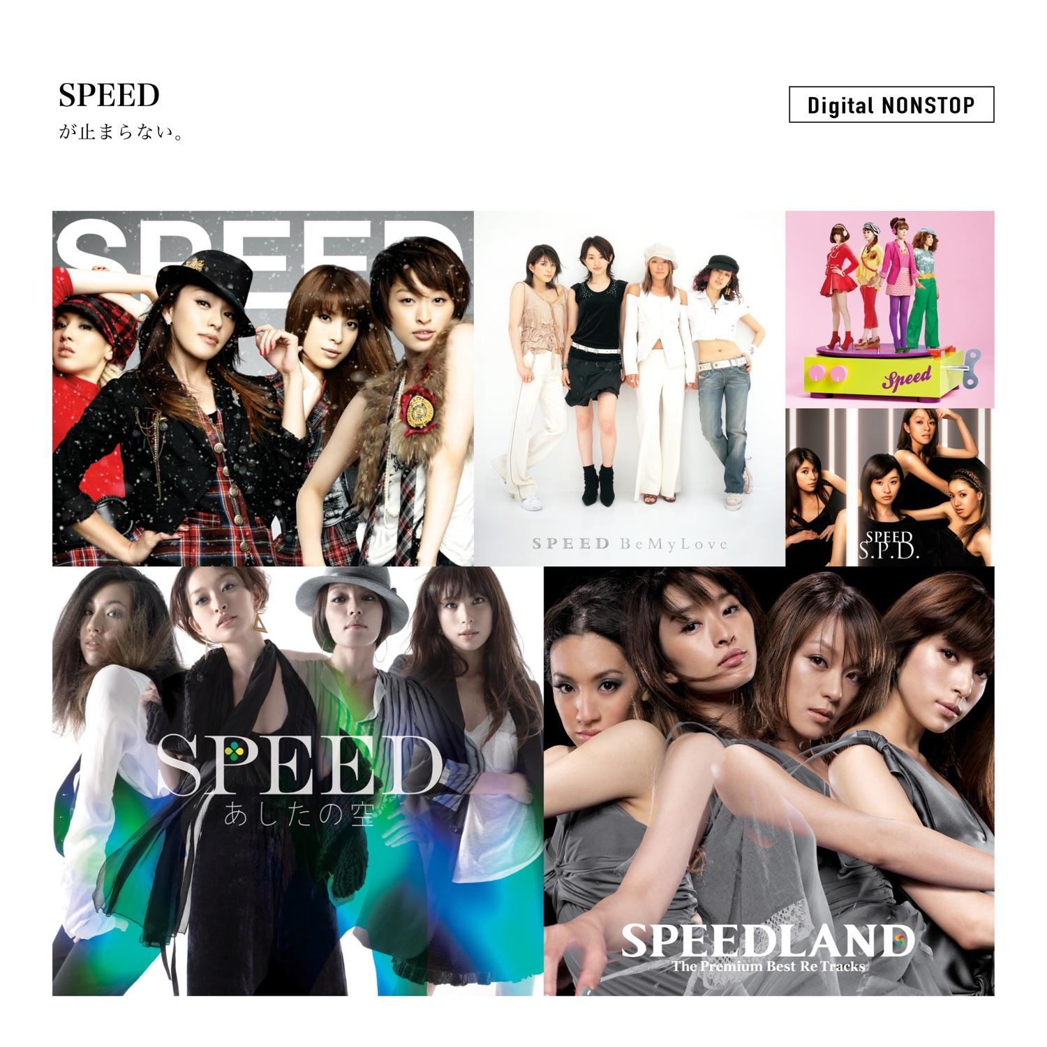 SPEED が止まらない。 NONSTOP