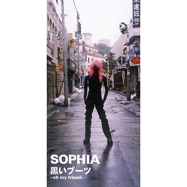 Album cover art for 黒いブーツ～oh my friend～