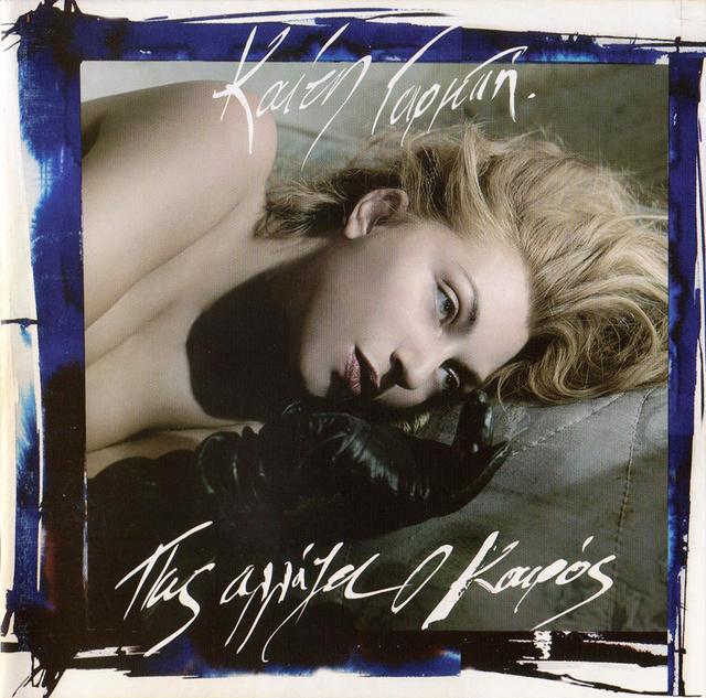 Album cover art for Πώς Αλλάζει Ο Καιρός