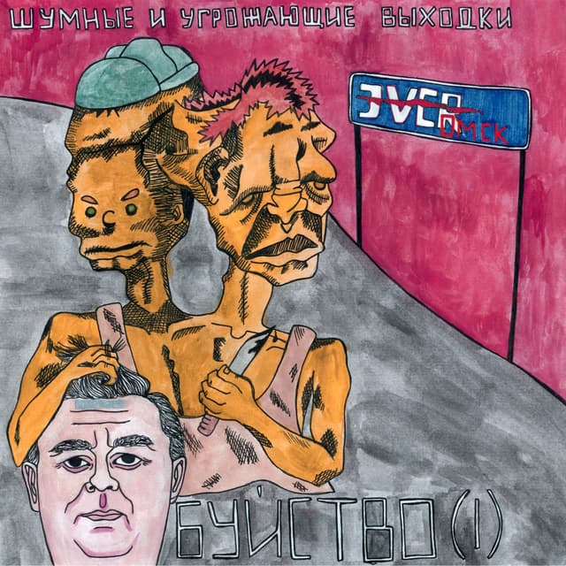 Album cover art for Буйство (I)
