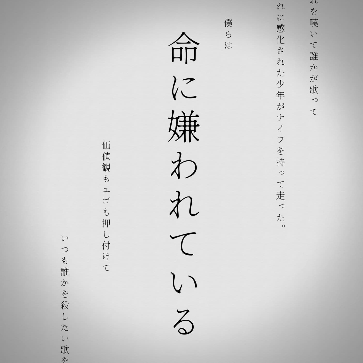 Lyric cover art
