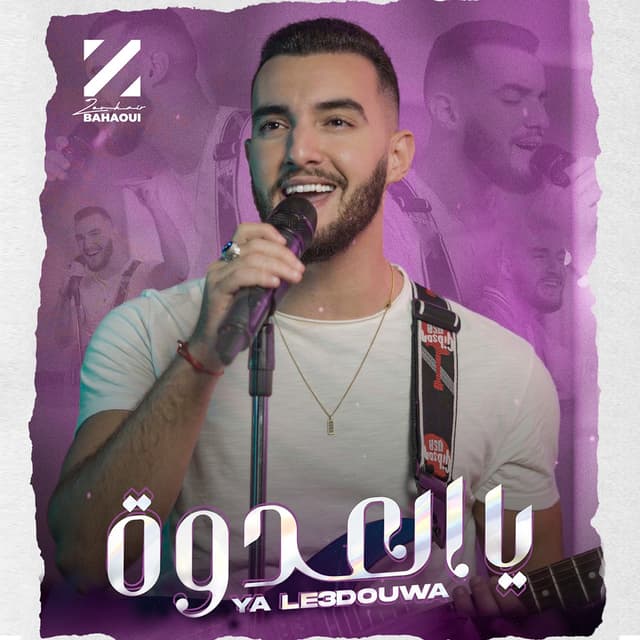 Album cover art for يا العدوة
