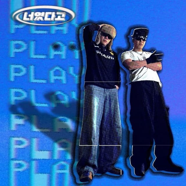 Album cover art for 너였다고