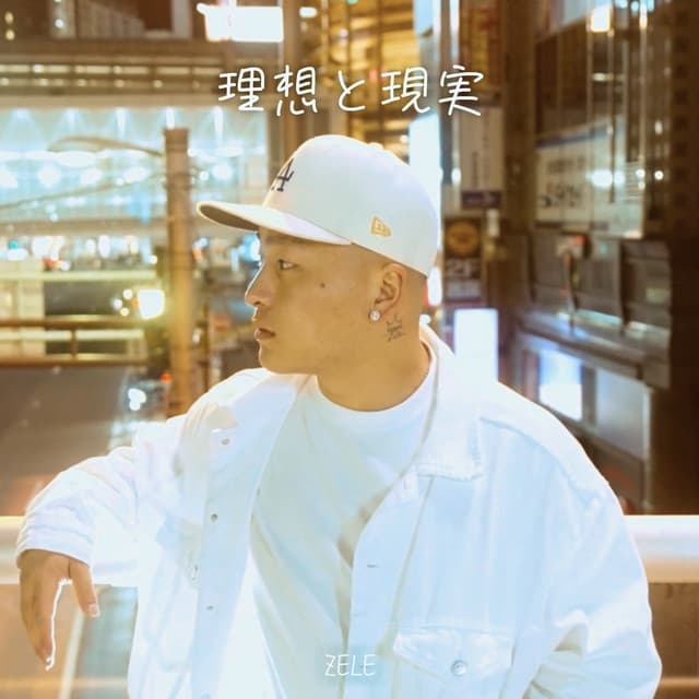 Album cover art for 理想と現実