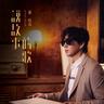 內傷 (Nei Shang)