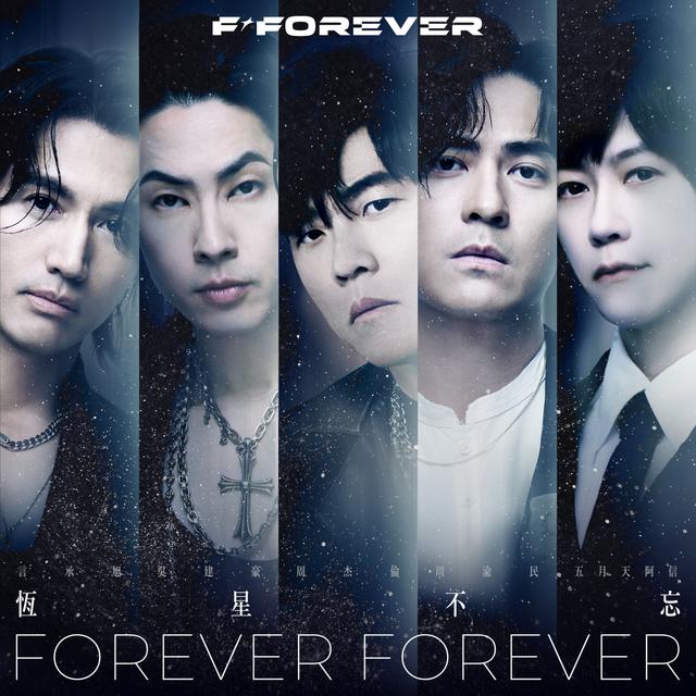 Album cover art for 恆星不忘 Forever Forever