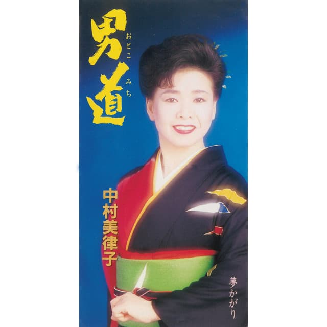 Album cover art for 男道