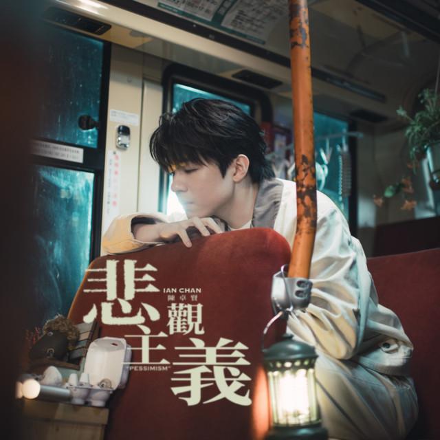 Album cover art for 悲觀主義