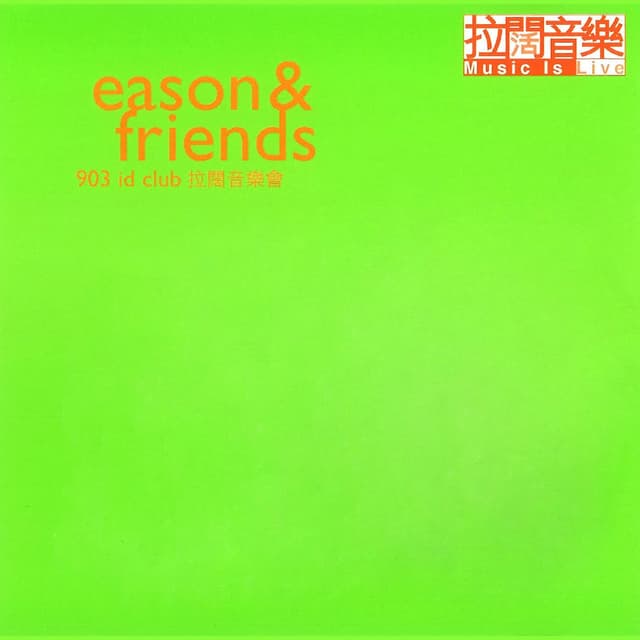 Album cover art for Eason & Friends 903 ID Club 拉闊音樂會