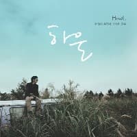 Album cover art for 한없이 투명에 가까운 블루
