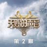 命运 [Live]