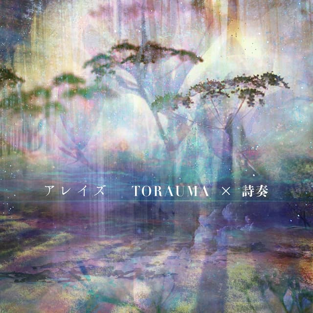 Album cover art for アレイズ