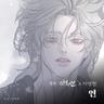 연 Forsake (Forsake)