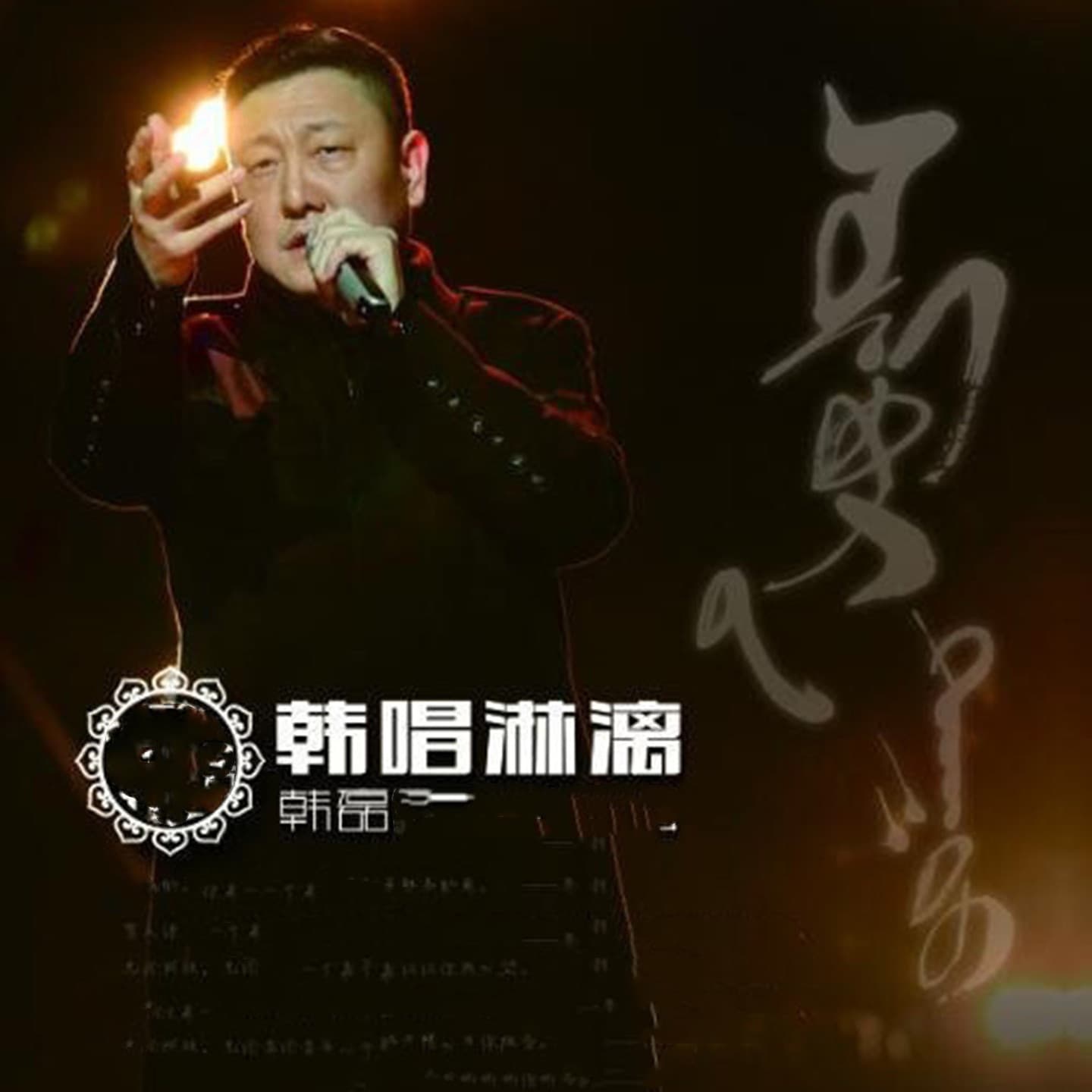 Lyric cover art