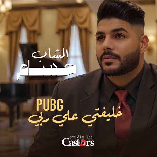 Album cover art for Khliftti Aala Rabi