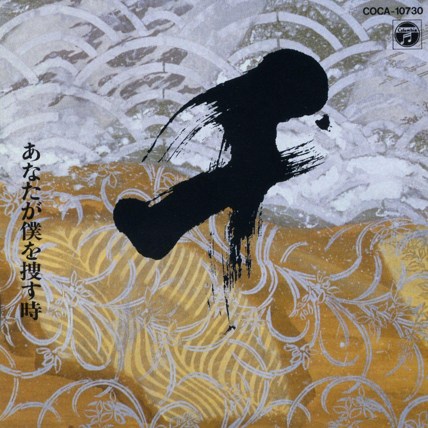 Anata Ga Boku Wo Sagasu Toki