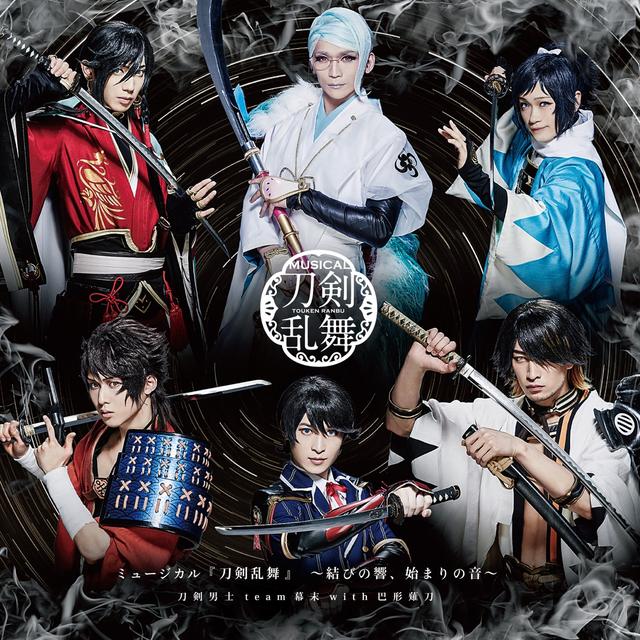 Album cover art for ミュージカル『刀剣乱舞』〜結びの響、始まりの音〜