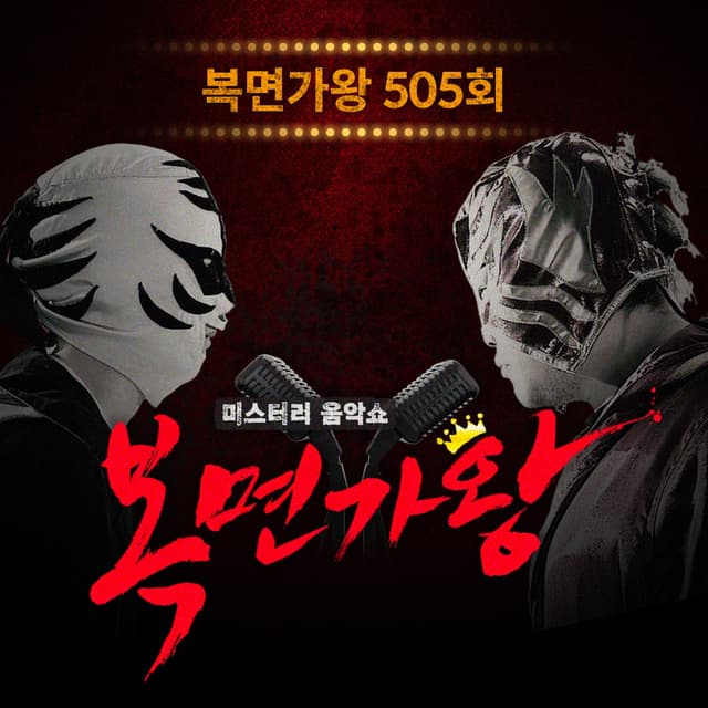 Album cover art for Mask Singer 505th (Live Version)