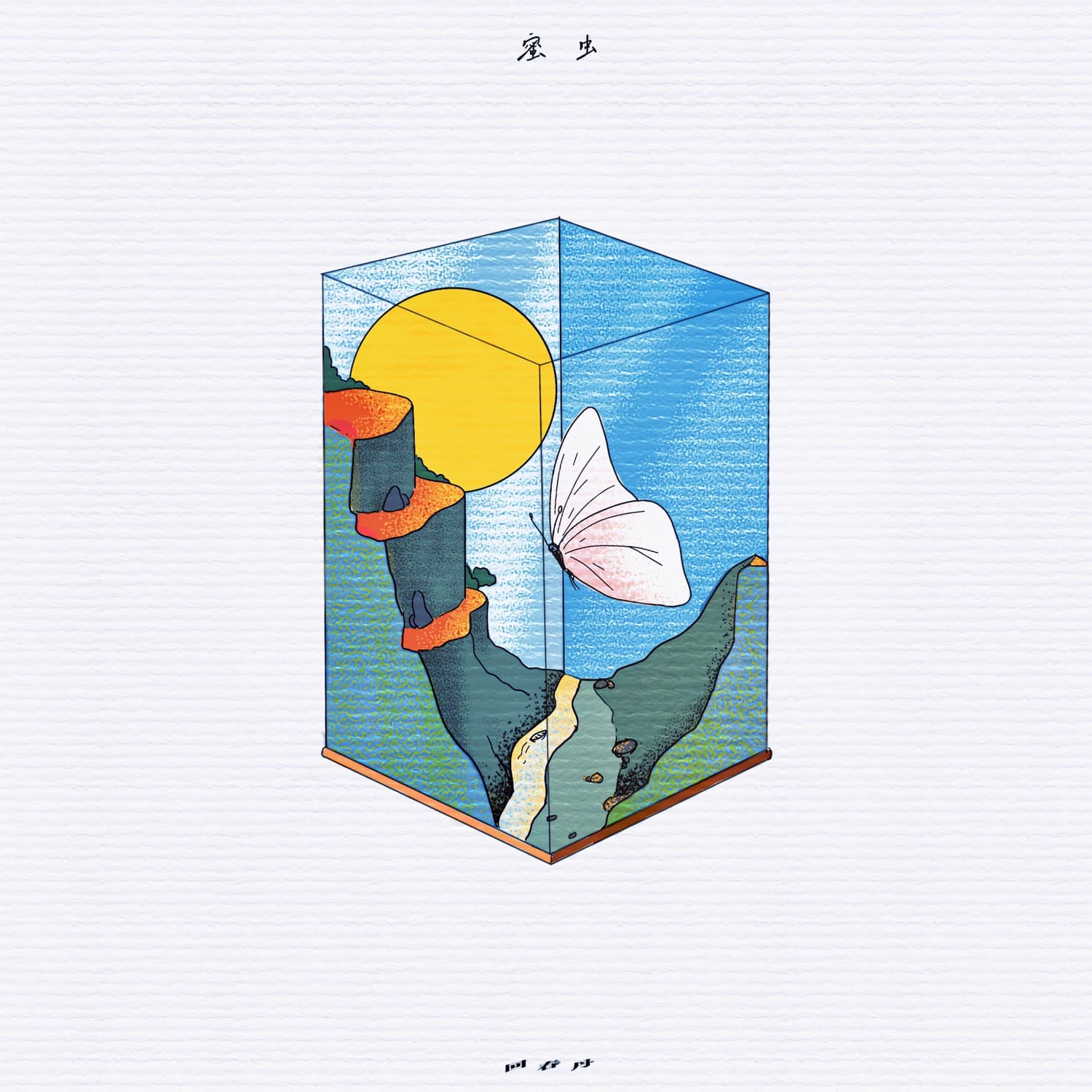 Lyric cover art
