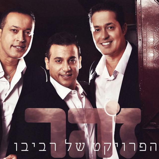 Album cover art for זהר