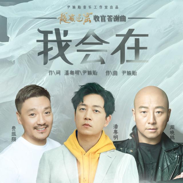 Album cover art for 我会在
