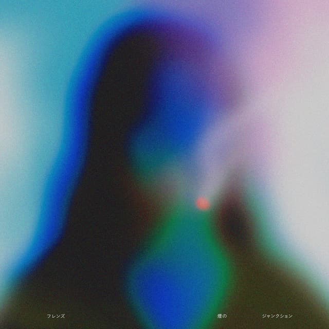 Album cover art for 煙のジャンクション