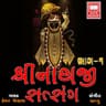 He Mara Ghatama Birajta Shreenathji