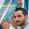 Ικαριώτικο (Ikariotiko)