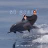 Les Dauphins