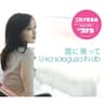 雲に乗って [TV Version] (kumonomukouyakusokunobasho ni notte [ TV Version ])