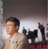 别让我一个人醉 (Bie Rang Wo Yi Ge Ren Zui)
