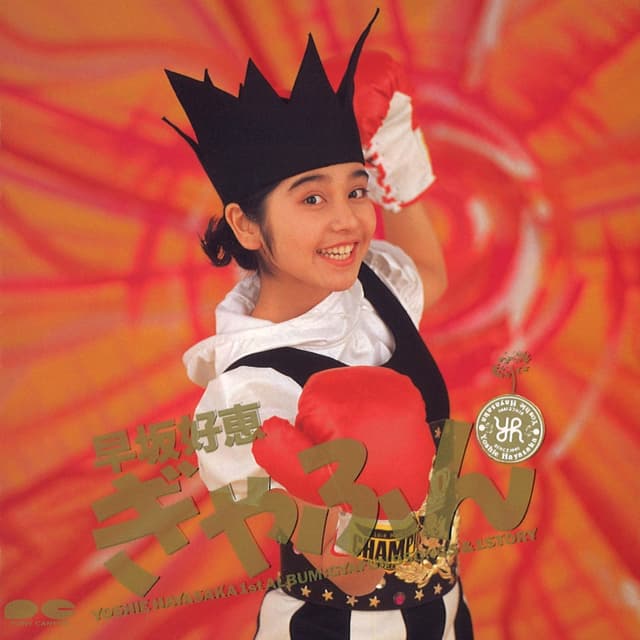 Album cover art for ぎゃふん