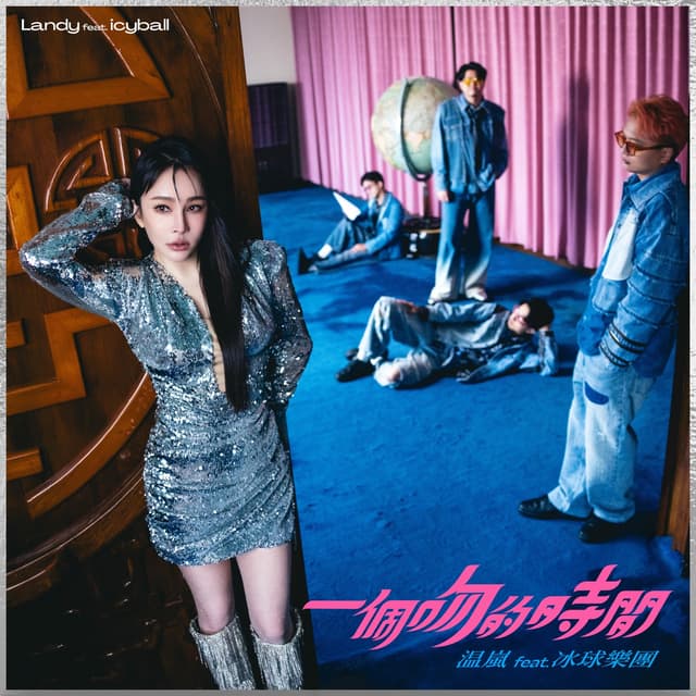 Album cover art for 一個吻的時間