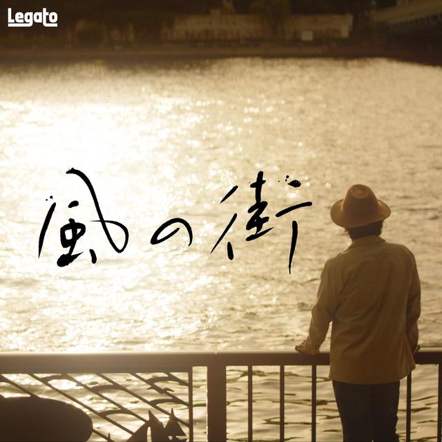 Album cover art for 風の街