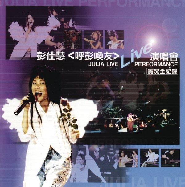 Album cover art for 呼彭喚友Live演唱會