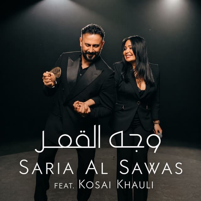Album cover art for Wajeh El Goumar
