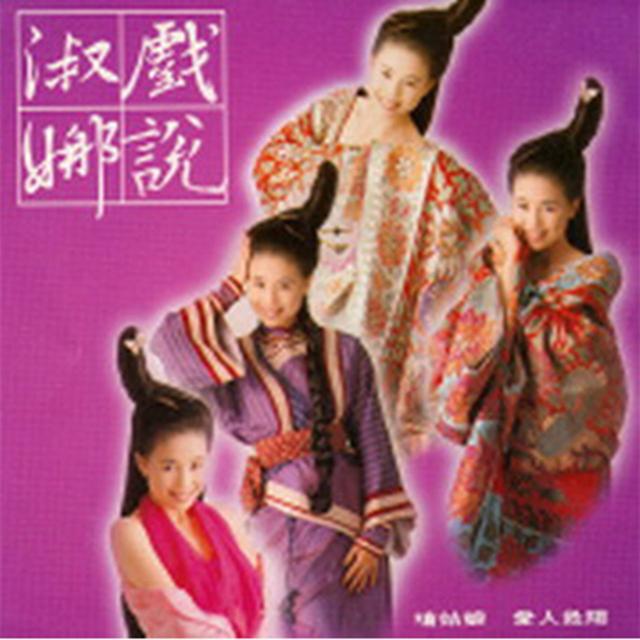 Album cover art for Xi Shuo Shu Na