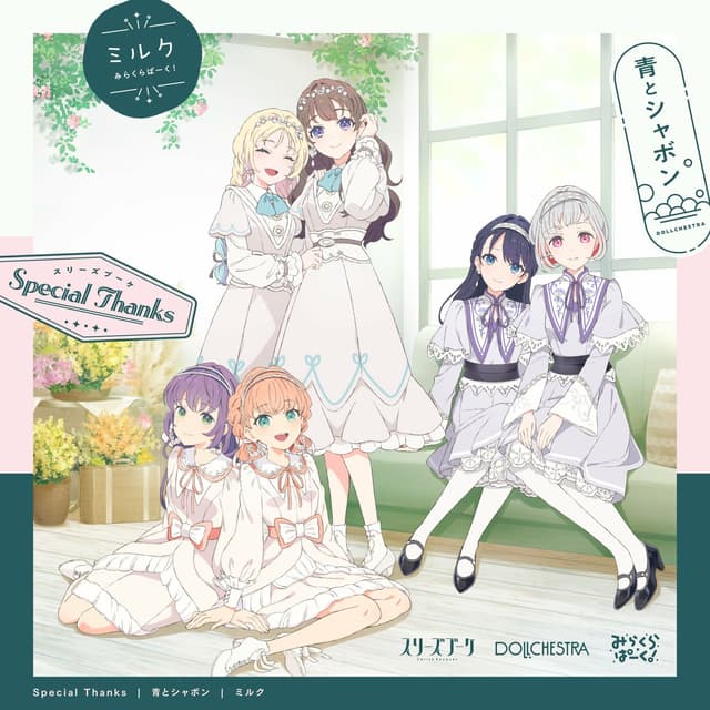 Album cover art for Special Thanks / Ao to Shabon / Milk