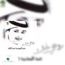 روحي تحبك (Rouhe Thebak)