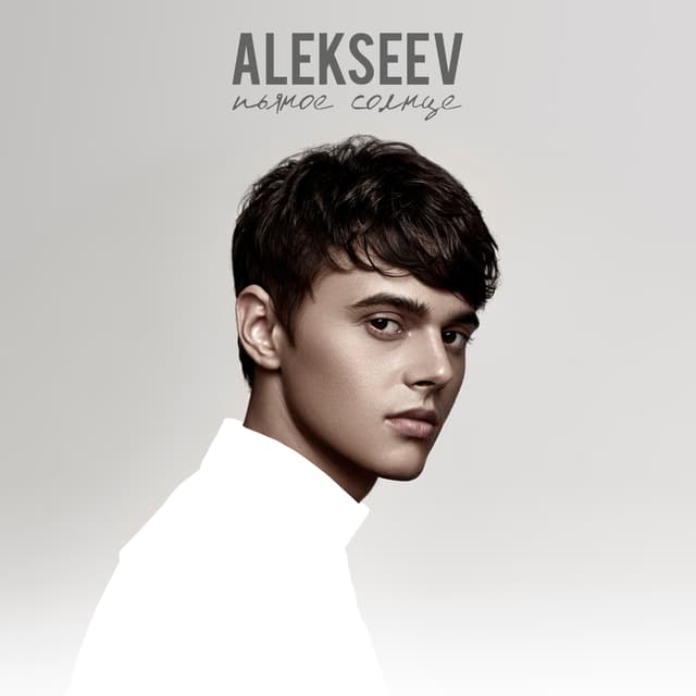 Album cover art for Пьяное солнце