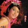 月桃花 (Yue Tao Hua)