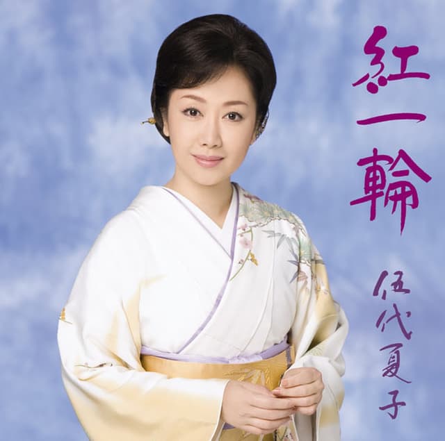 Album cover art for 紅一輪