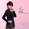 敬以后 (Jing Yi Hou)